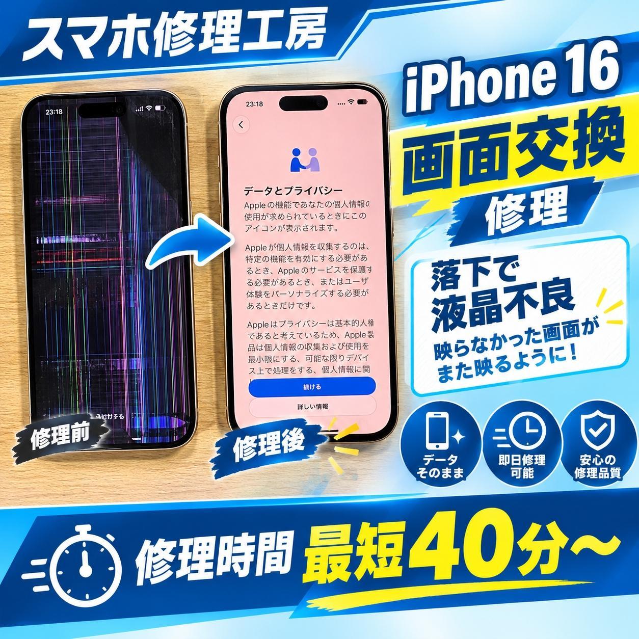 落としてしまったiPhone16…画面が映らない症状を即日修理！【スマホ修理工房天神地下街店】